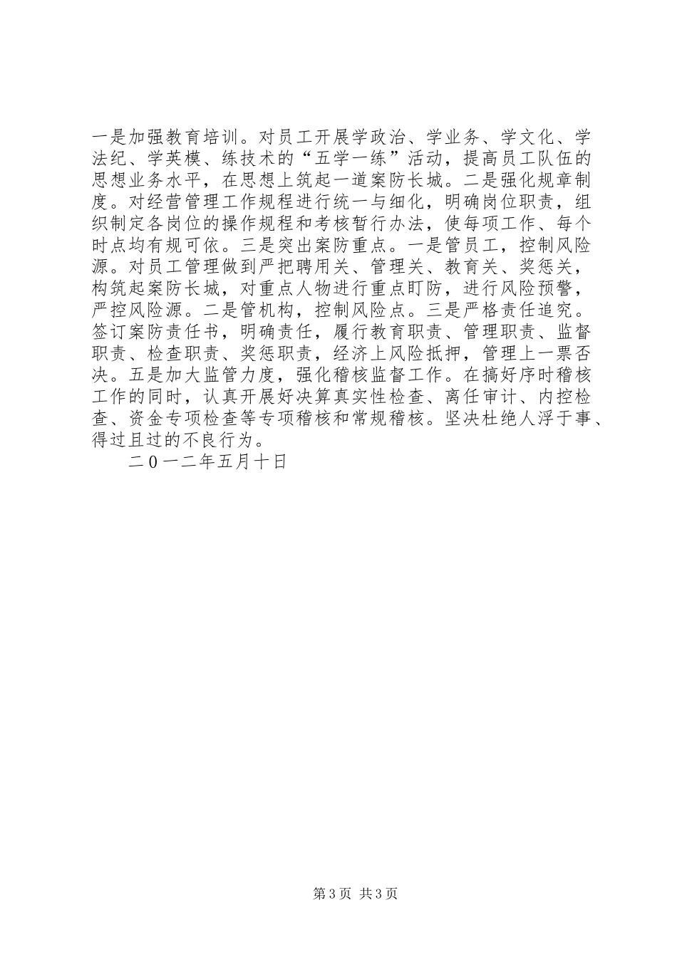 五十个严禁学习心得体会_第3页