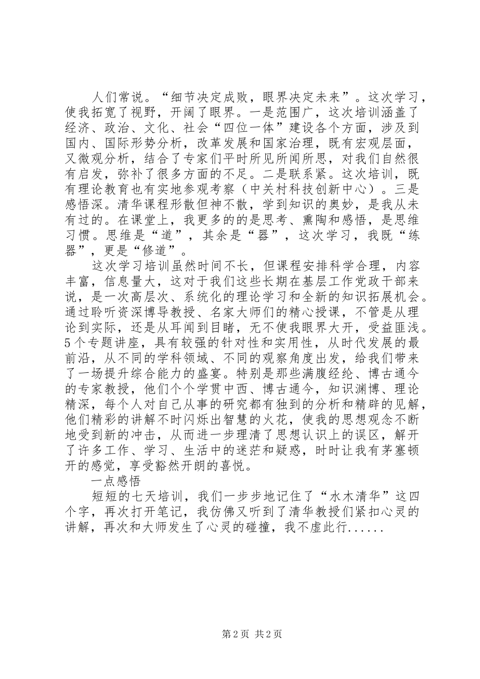 清华大学外训心得_第2页