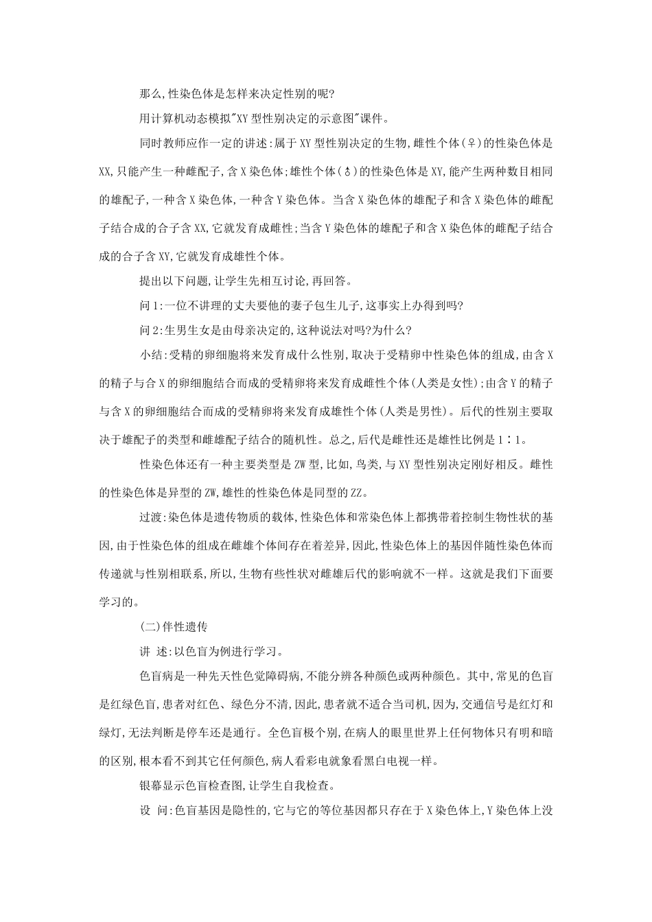 八年级生物《人的性别遗传》教案3_第2页