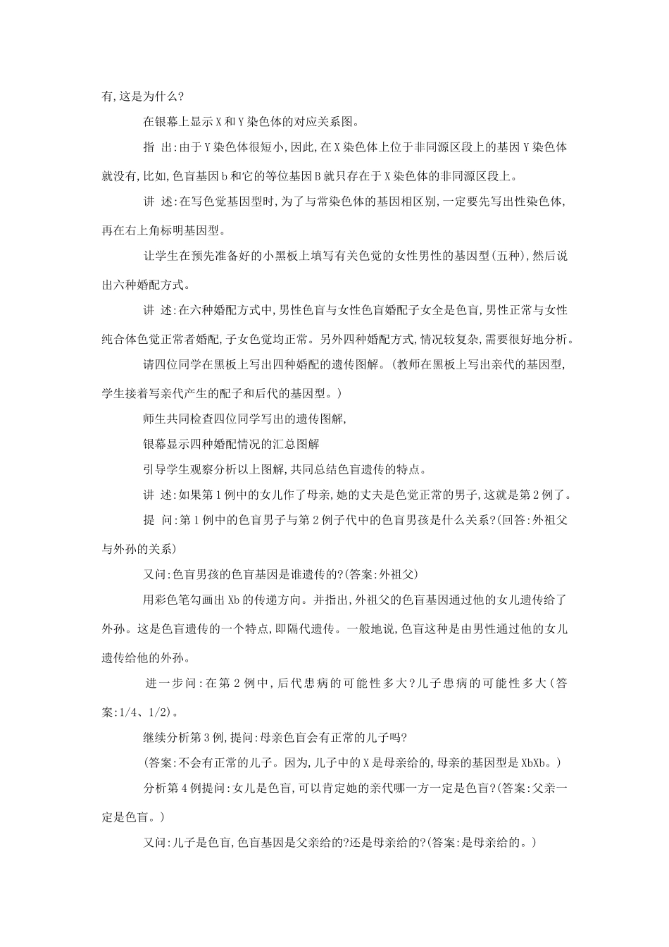 八年级生物《人的性别遗传》教案3_第3页