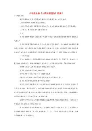 八年级生物《人的性别遗传》教案3