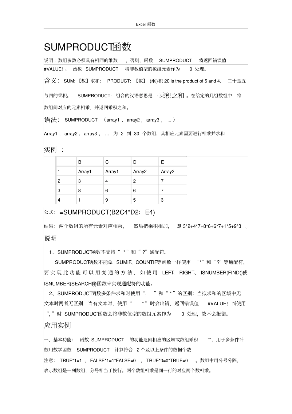 (完整word)全国计算机等级考试二级MSOffice高级应用Excel函数总结,推荐文档_第2页