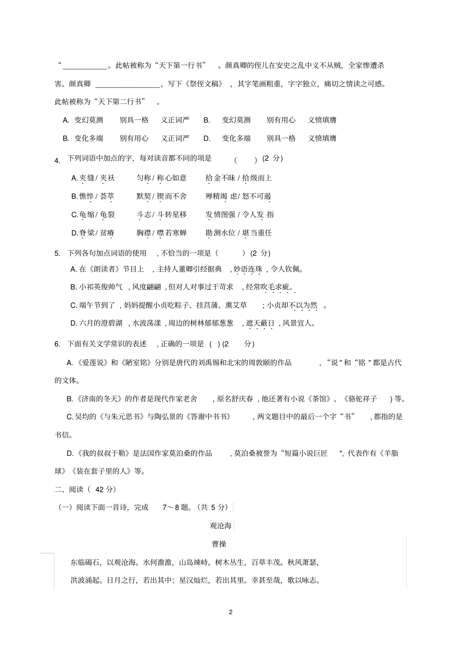 唐山市2020年中考语文模拟试题及答案_第2页