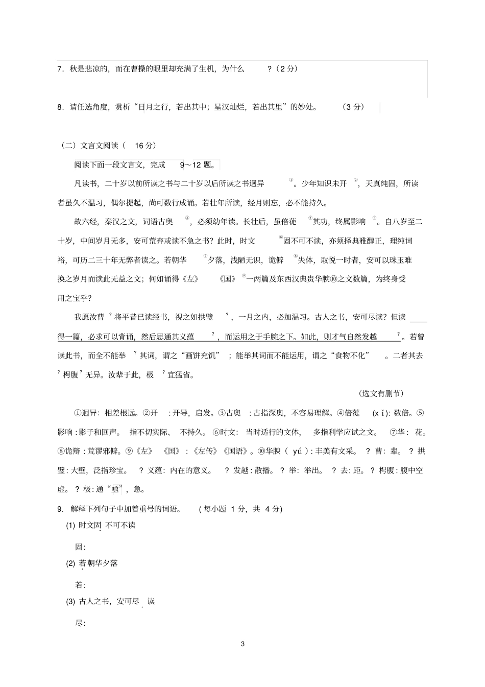 唐山市2020年中考语文模拟试题及答案_第3页