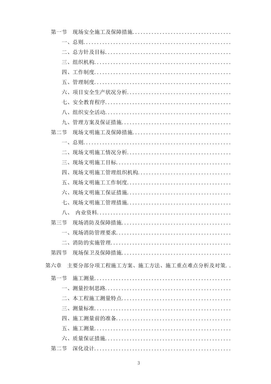 北京某高层办公楼装修改造工程施工组织设计（中标）(DOC344页)_第3页