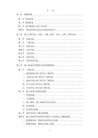 北京某高层办公楼装修改造工程施工组织设计（中标）(DOC344页)