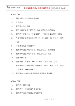 创建合肥市特色学校材料汇编
