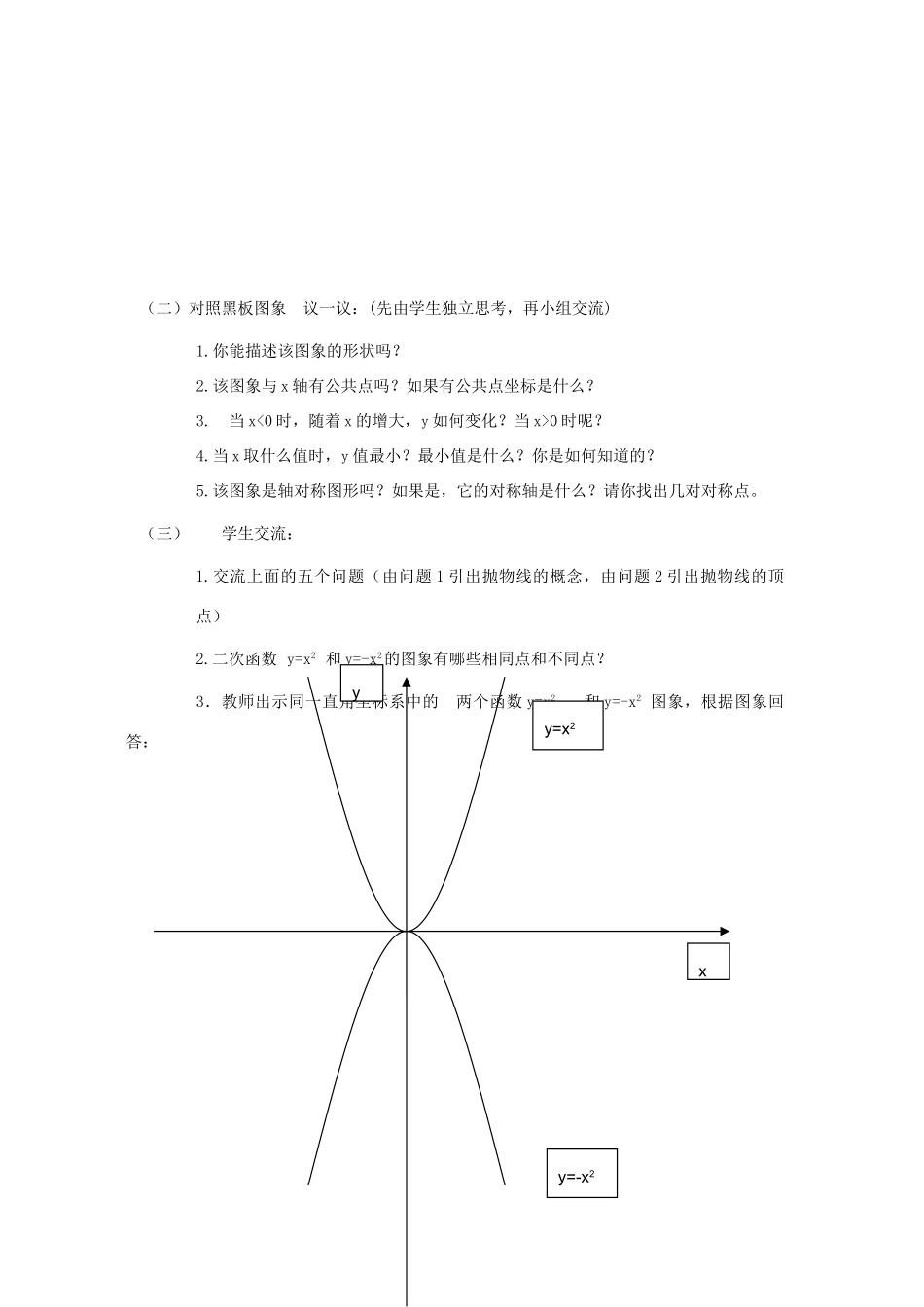 九年级数学上册 23.2二次函数y=ax^2的图象和性质教案 沪科版_第2页