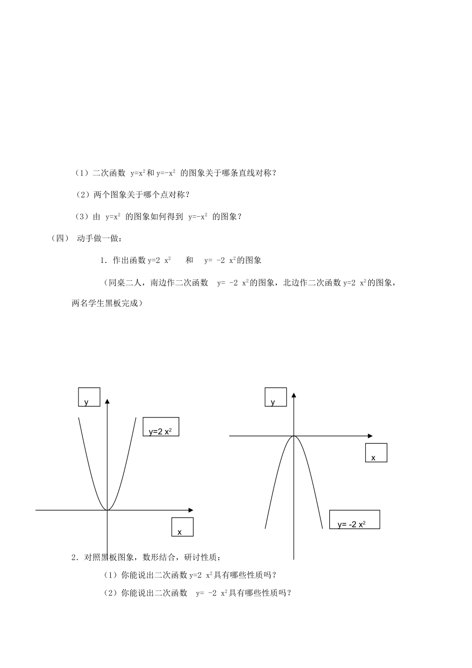 九年级数学上册 23.2二次函数y=ax^2的图象和性质教案 沪科版_第3页