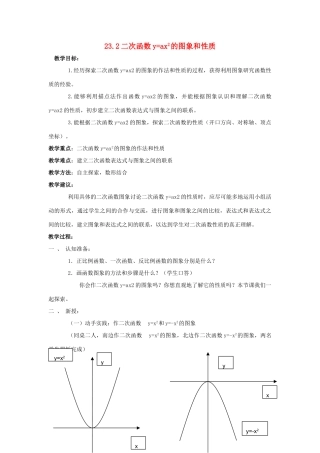 九年级数学上册 23.2二次函数y=ax^2的图象和性质教案 沪科版