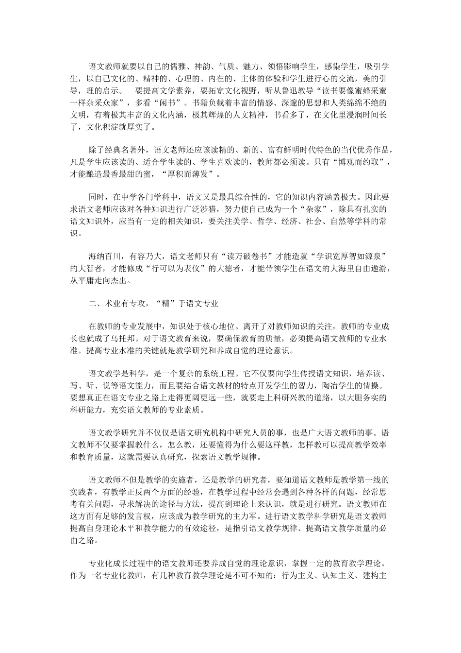 高中语文 浅谈语文教师专业化成长的途径_第2页