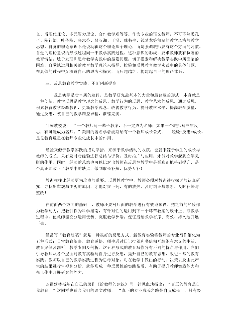 高中语文 浅谈语文教师专业化成长的途径_第3页