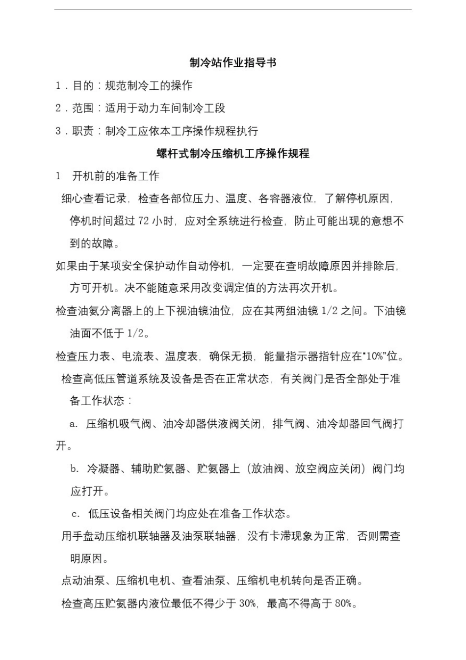 制冷作业指导书_第2页