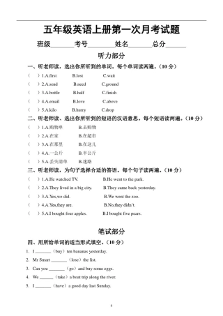 小学英语外研版(三起)五年级上册第一次月考试卷2