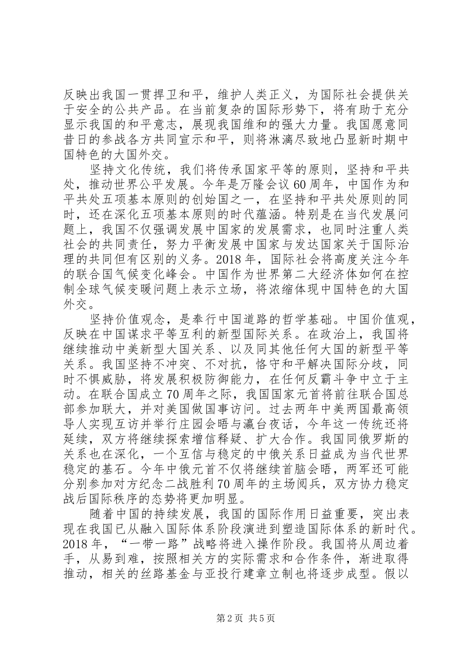 《大国外交》心得体会五篇_第2页