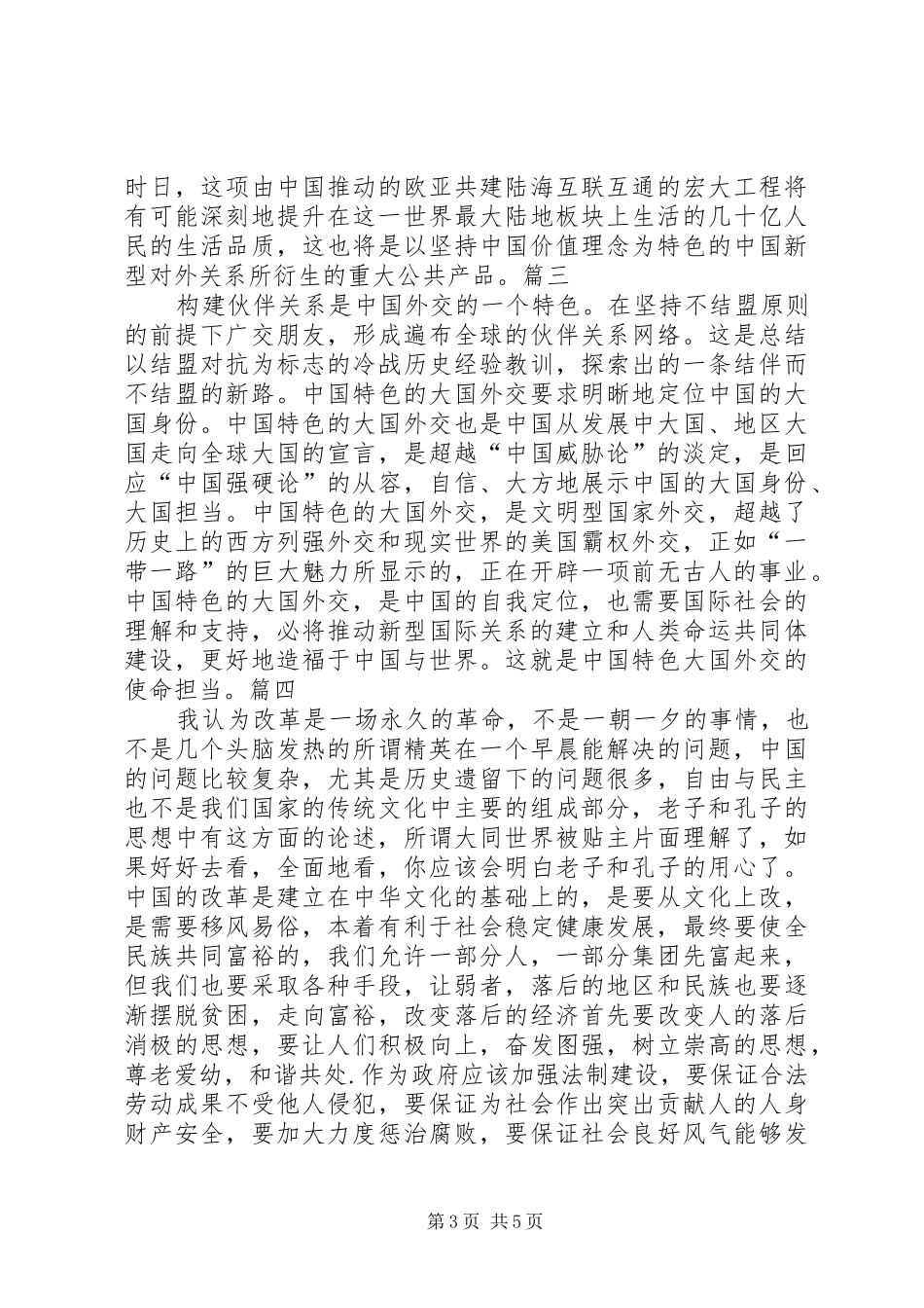 《大国外交》心得体会五篇_第3页