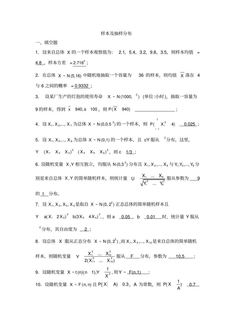 习题六__样本与抽样分布解答_第1页