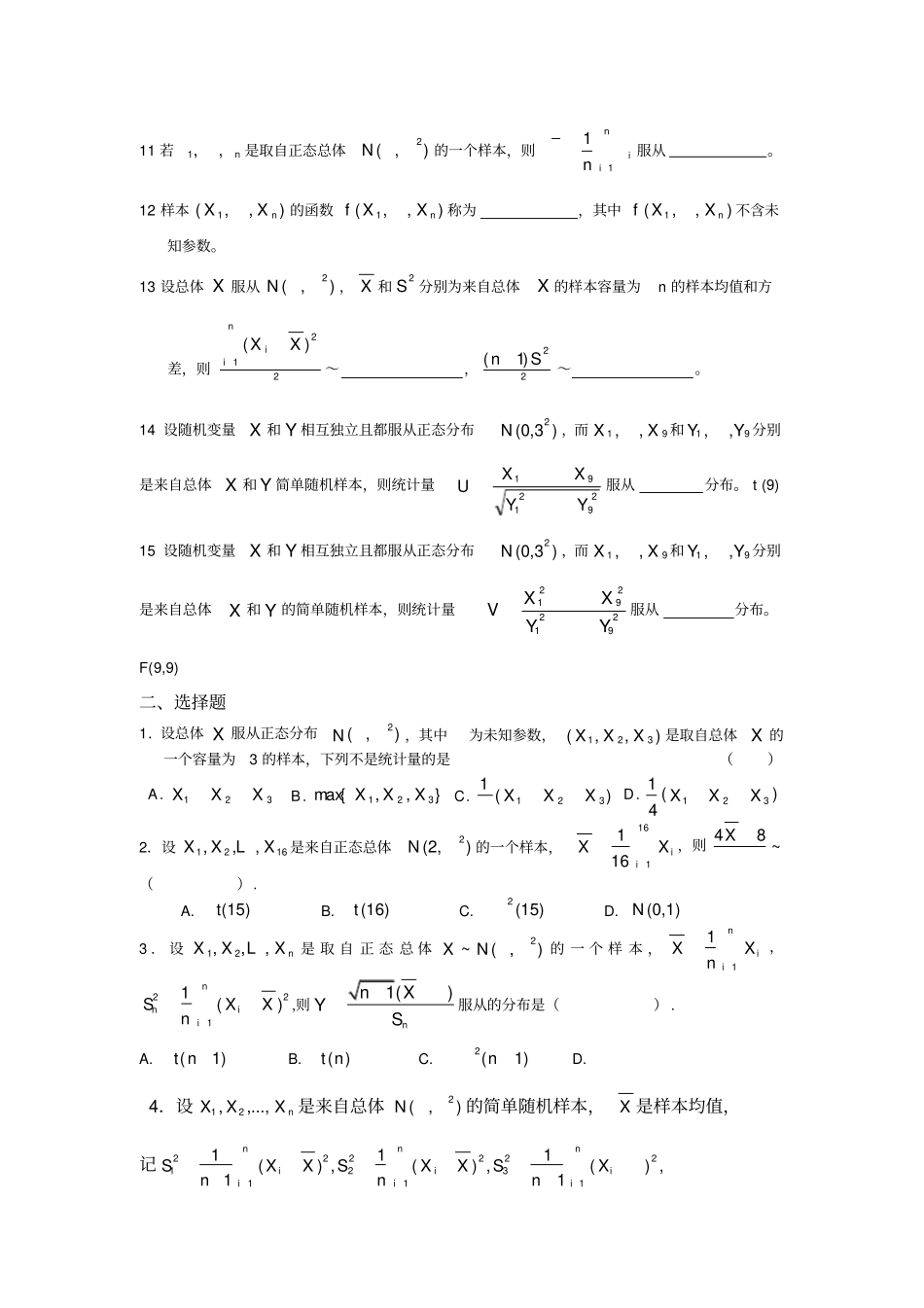 习题六__样本与抽样分布解答_第2页