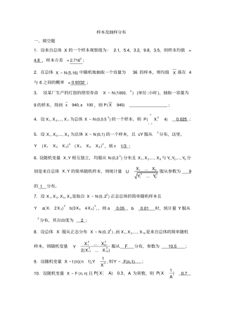 习题六__样本与抽样分布解答
