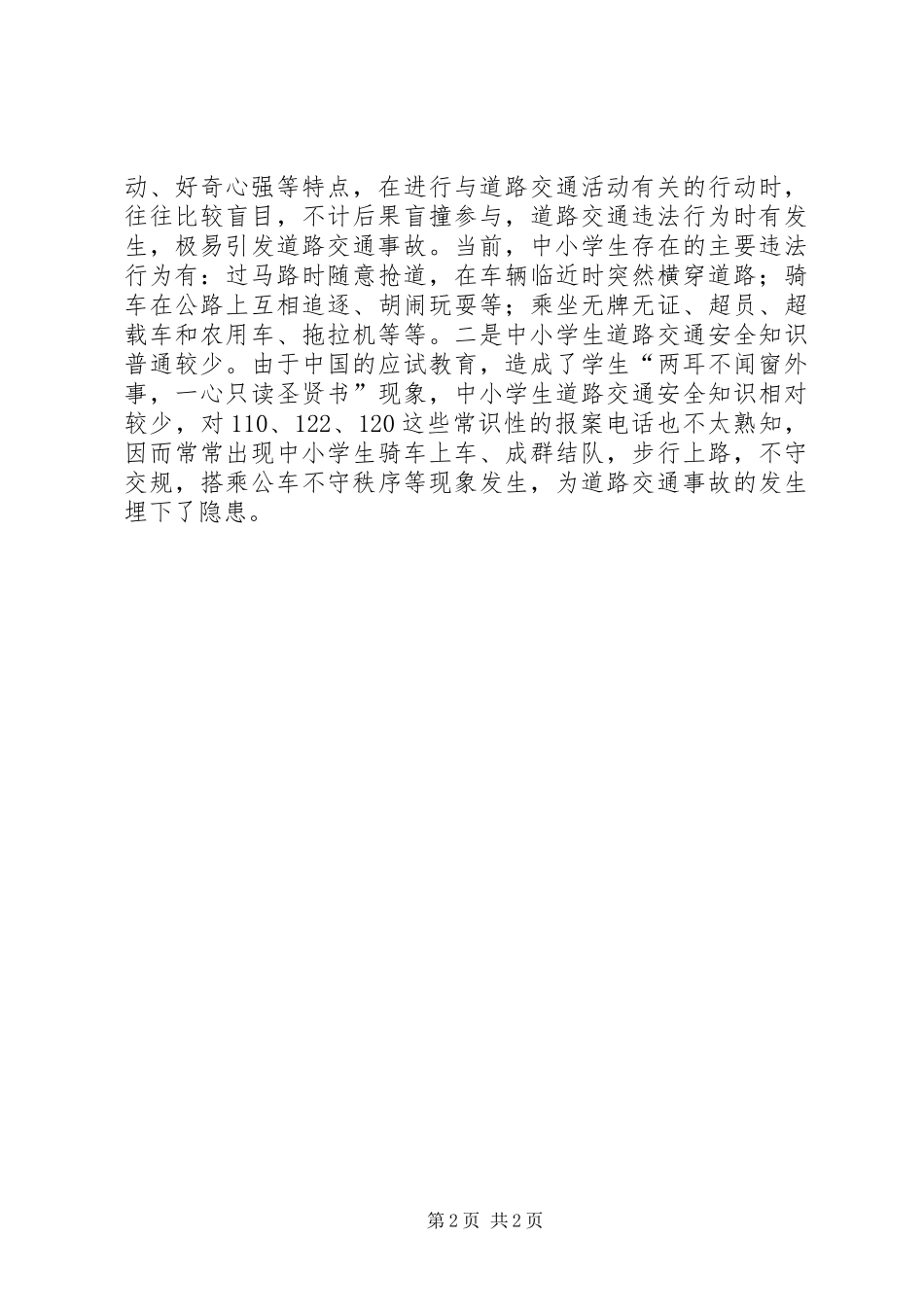 XX年领导干部社会主义核心价值观学习心得体会_第2页