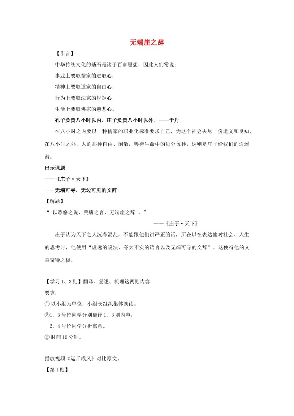 高中语文 第五单元 一 无端崖之辞教案2 新人教版选修《先秦诸子选读》-新人教版高中《先秦诸子选读》语文教案_第1页