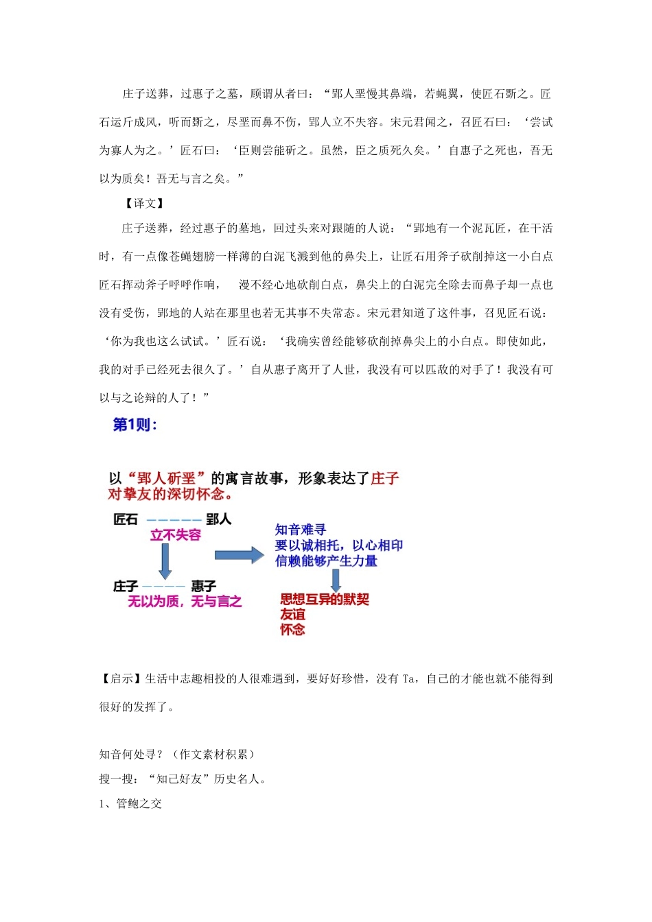 高中语文 第五单元 一 无端崖之辞教案2 新人教版选修《先秦诸子选读》-新人教版高中《先秦诸子选读》语文教案_第2页