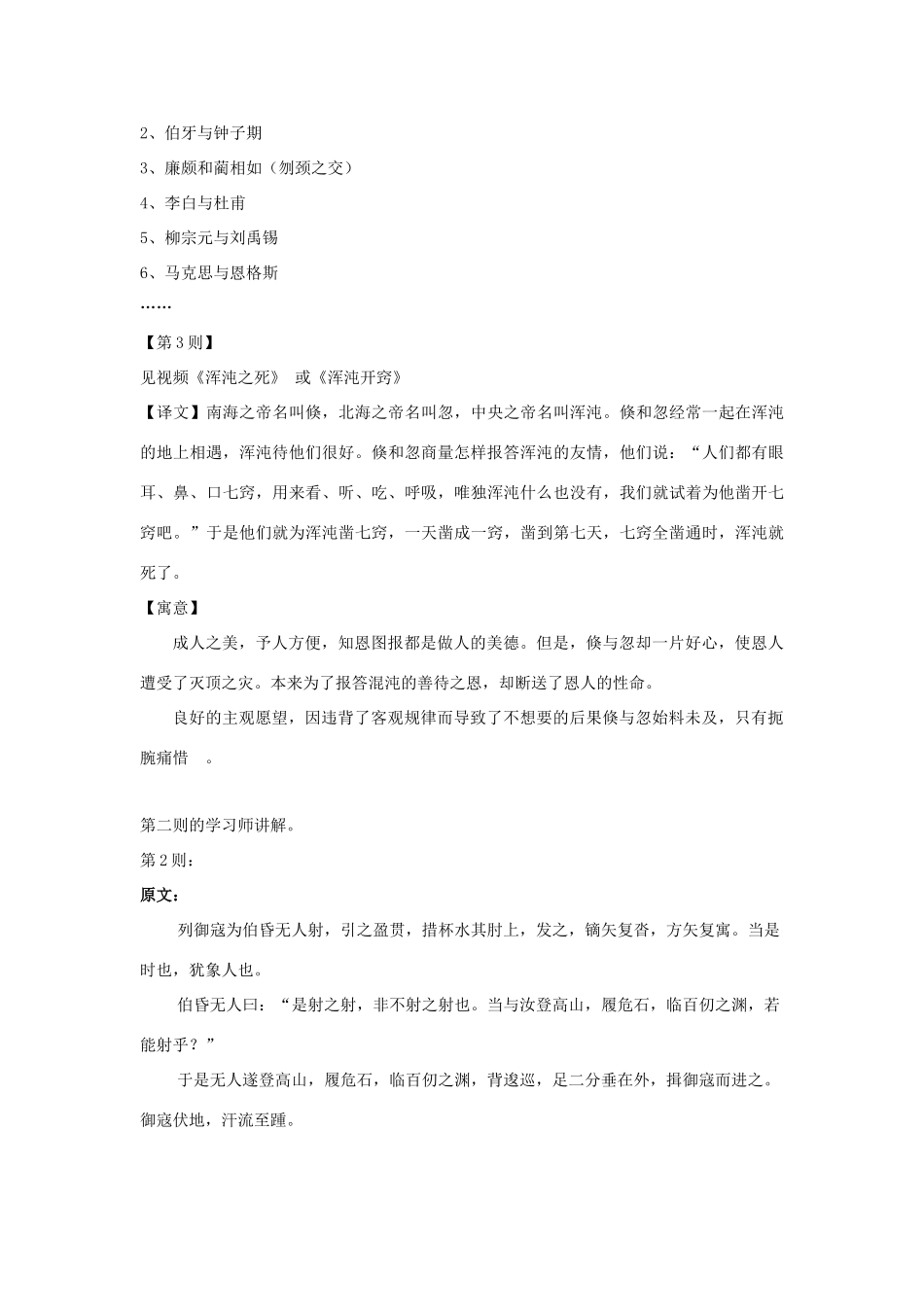 高中语文 第五单元 一 无端崖之辞教案2 新人教版选修《先秦诸子选读》-新人教版高中《先秦诸子选读》语文教案_第3页