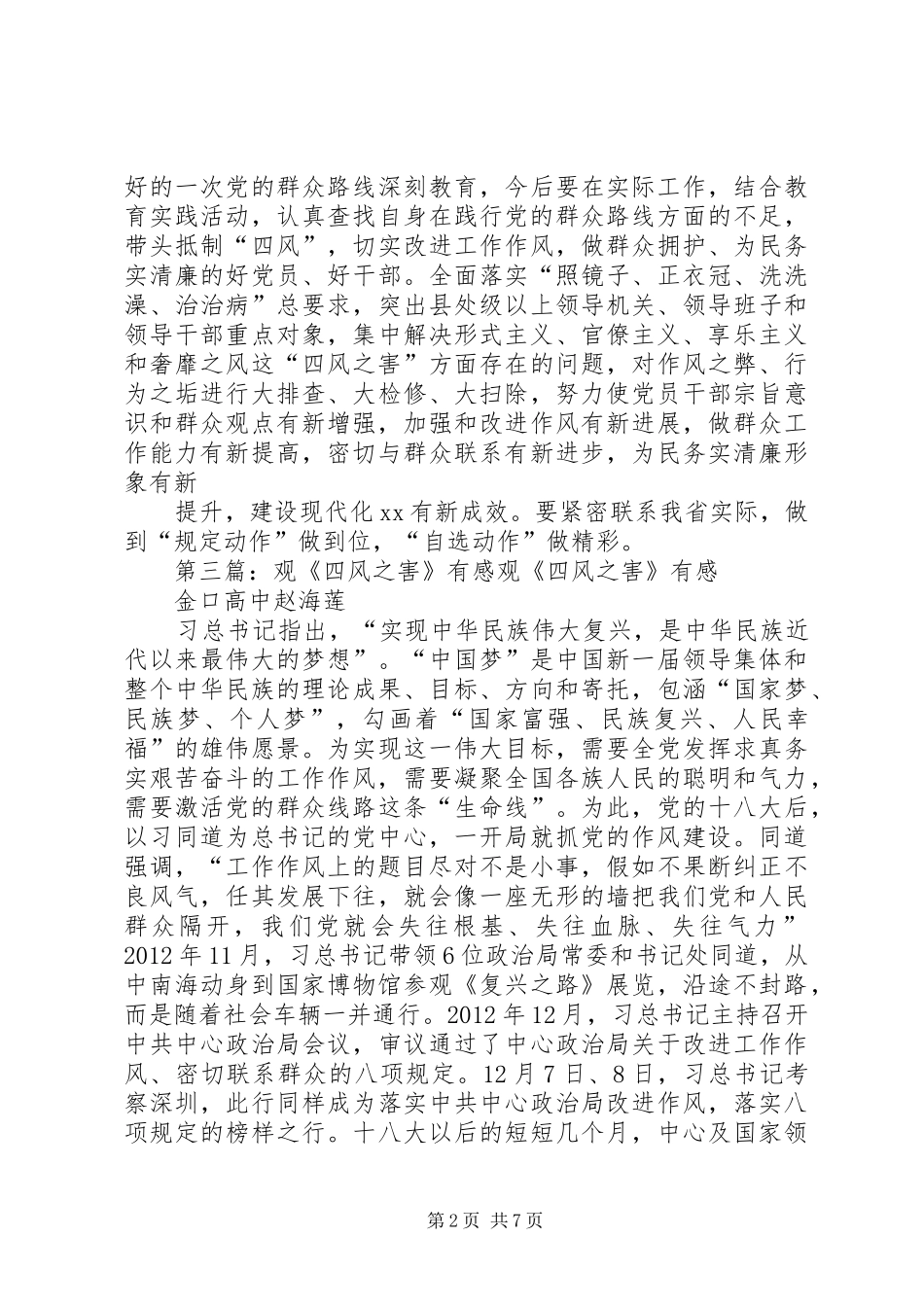 观《风之谷》有感_第2页