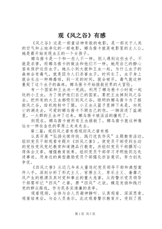 观《风之谷》有感