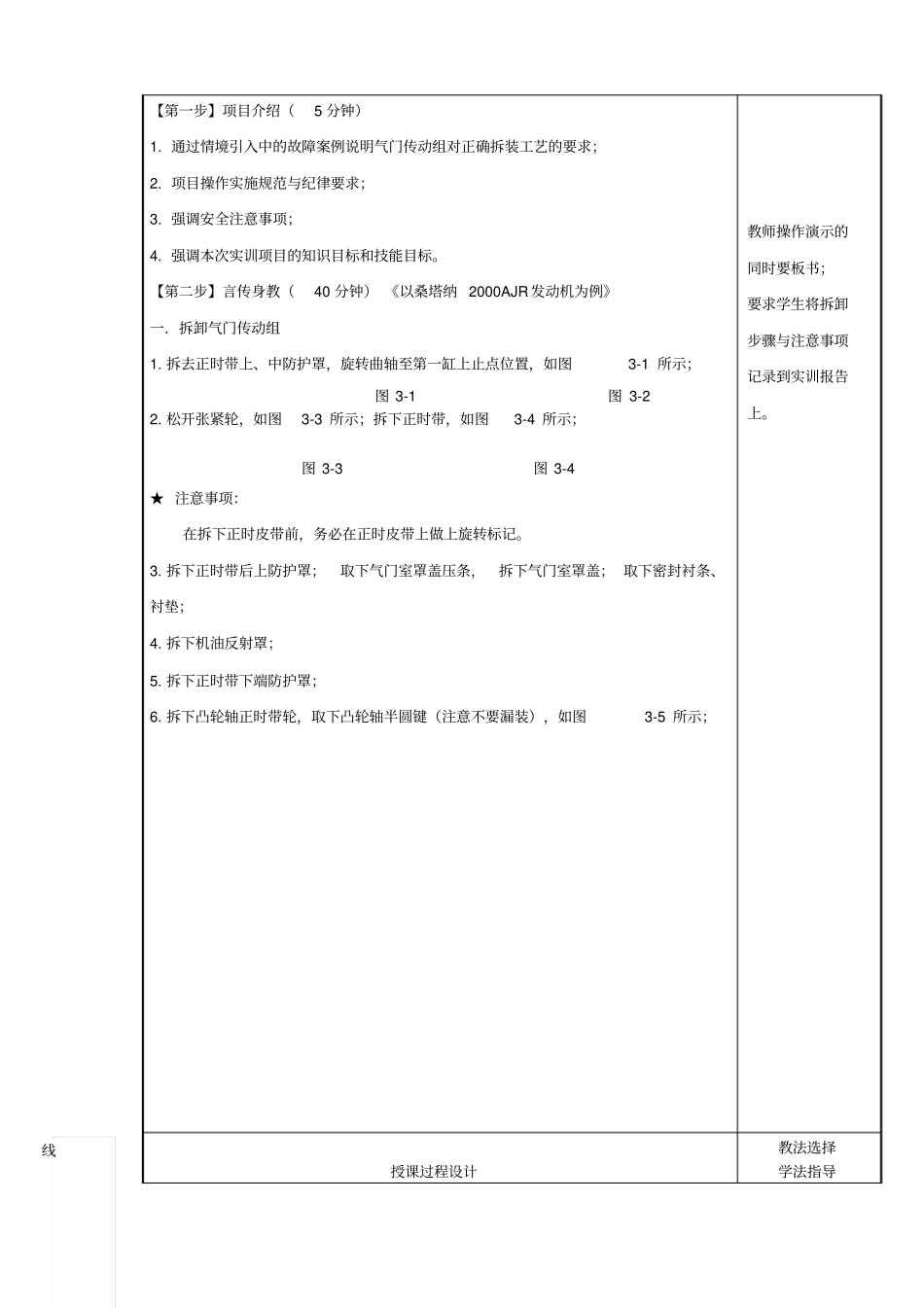 参考实训教案——气门传动组的拆装与认知_第2页