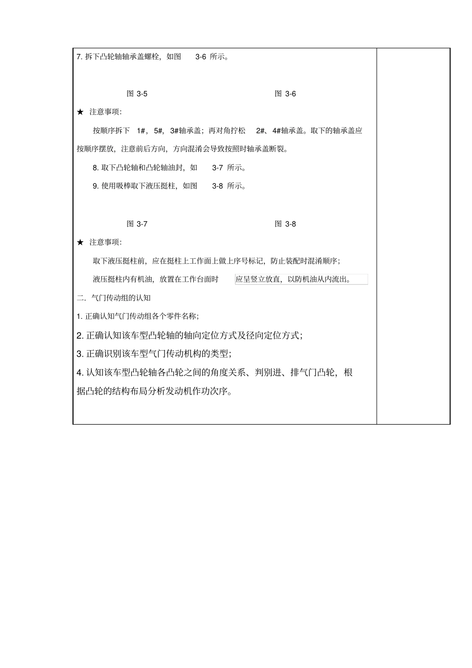 参考实训教案——气门传动组的拆装与认知_第3页