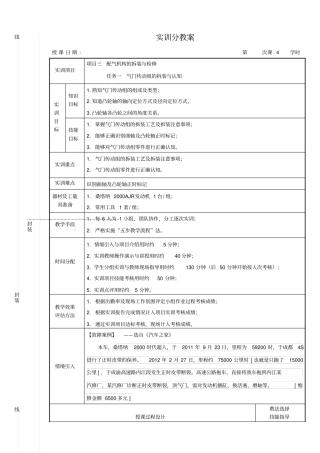参考实训教案——气门传动组的拆装与认知