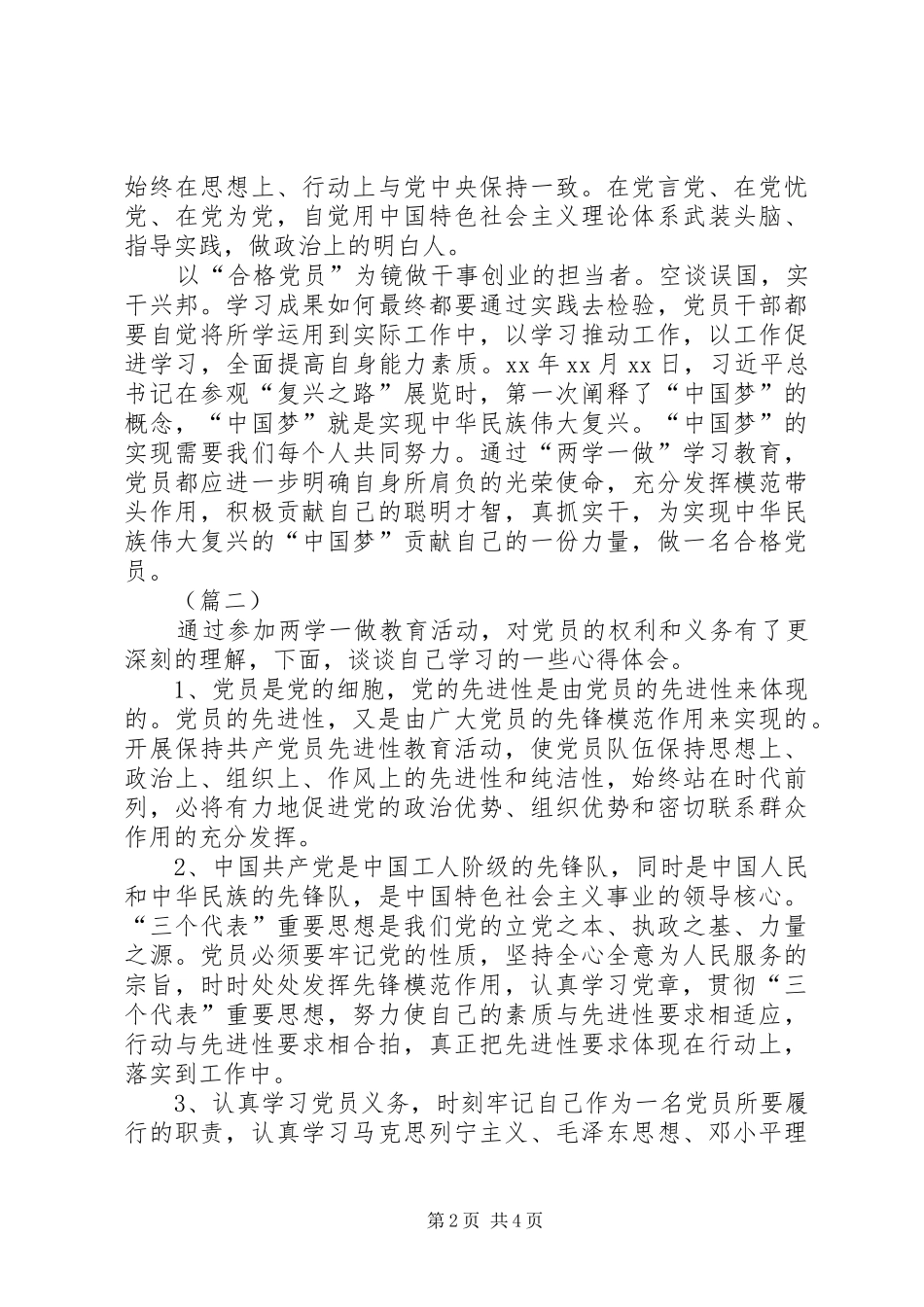 机关学习两学一做心得体会_第2页