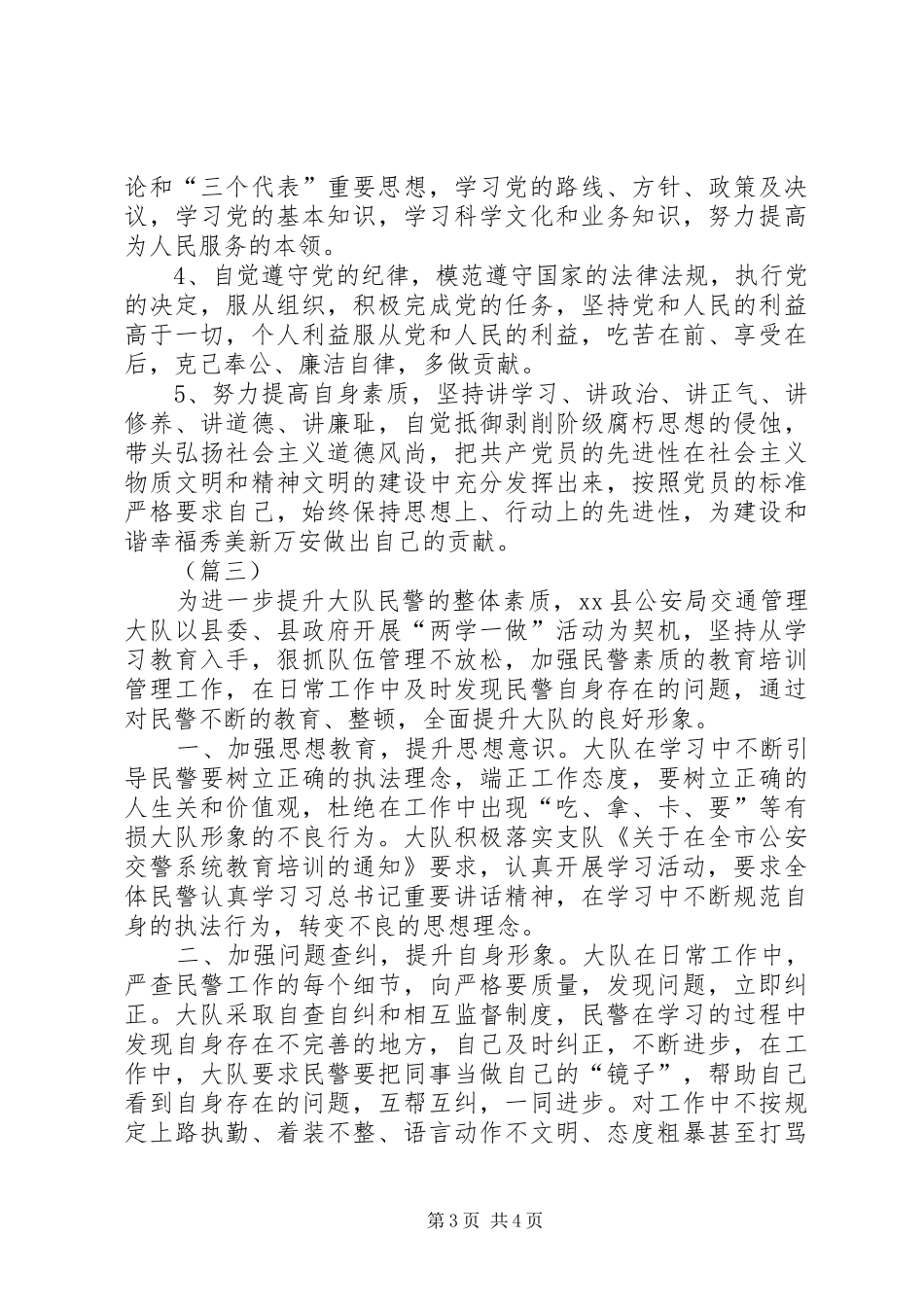 机关学习两学一做心得体会_第3页