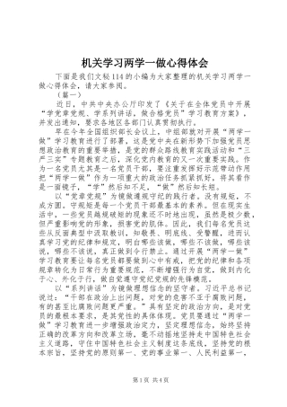 机关学习两学一做心得体会