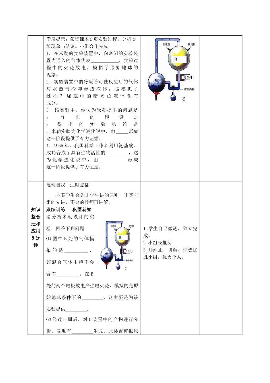 -八年级生物上册 5.1.1 生命的起源优秀教案1 （新版）济南版-（新版）济南版初中八年级上册生物教案_第3页