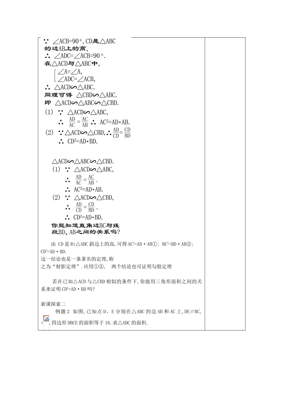 九年级数学上册 24.5 相似三角形的性质（3）教案 沪教版五四制-沪教版初中九年级上册数学教案_第2页