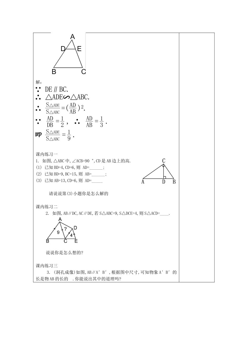 九年级数学上册 24.5 相似三角形的性质（3）教案 沪教版五四制-沪教版初中九年级上册数学教案_第3页