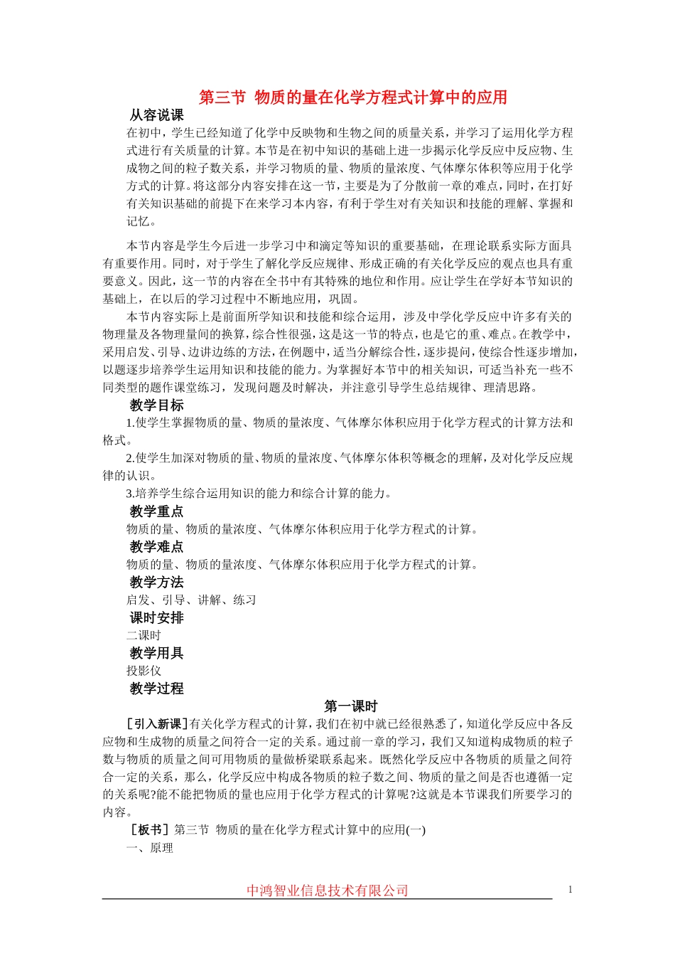 高中化学 （大纲版）第一册 第四章  卤  素  第三节物质的量在化学方程式计算中的应用(第一课时)_第1页