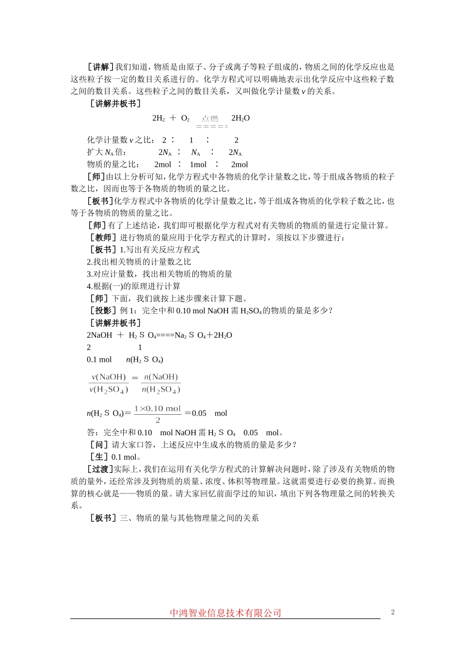 高中化学 （大纲版）第一册 第四章  卤  素  第三节物质的量在化学方程式计算中的应用(第一课时)_第2页