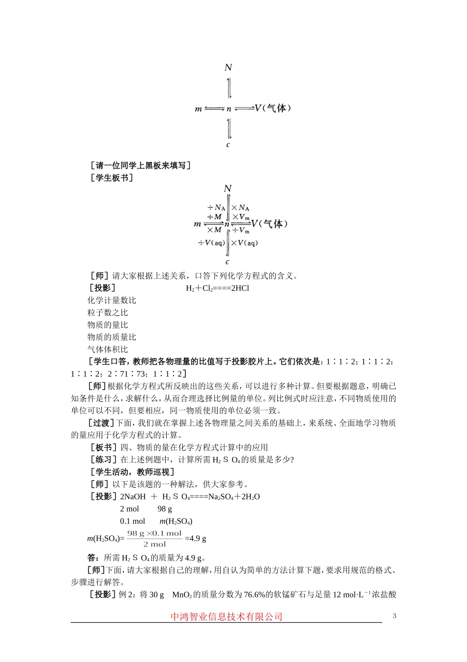 高中化学 （大纲版）第一册 第四章  卤  素  第三节物质的量在化学方程式计算中的应用(第一课时)_第3页