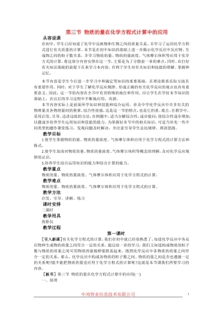 高中化学 （大纲版）第一册 第四章  卤  素  第三节物质的量在化学方程式计算中的应用(第一课时)