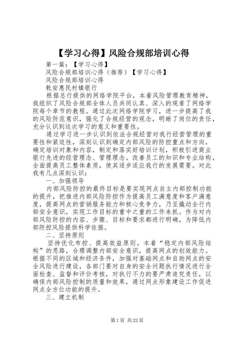 【学习心得】风险合规部培训心得_第1页