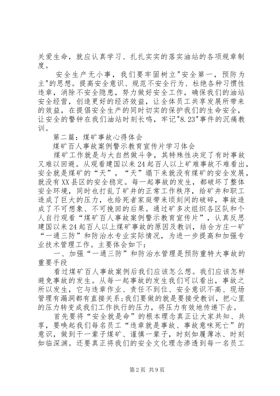 第一篇：煤矿溺水事故心得体会_第2页