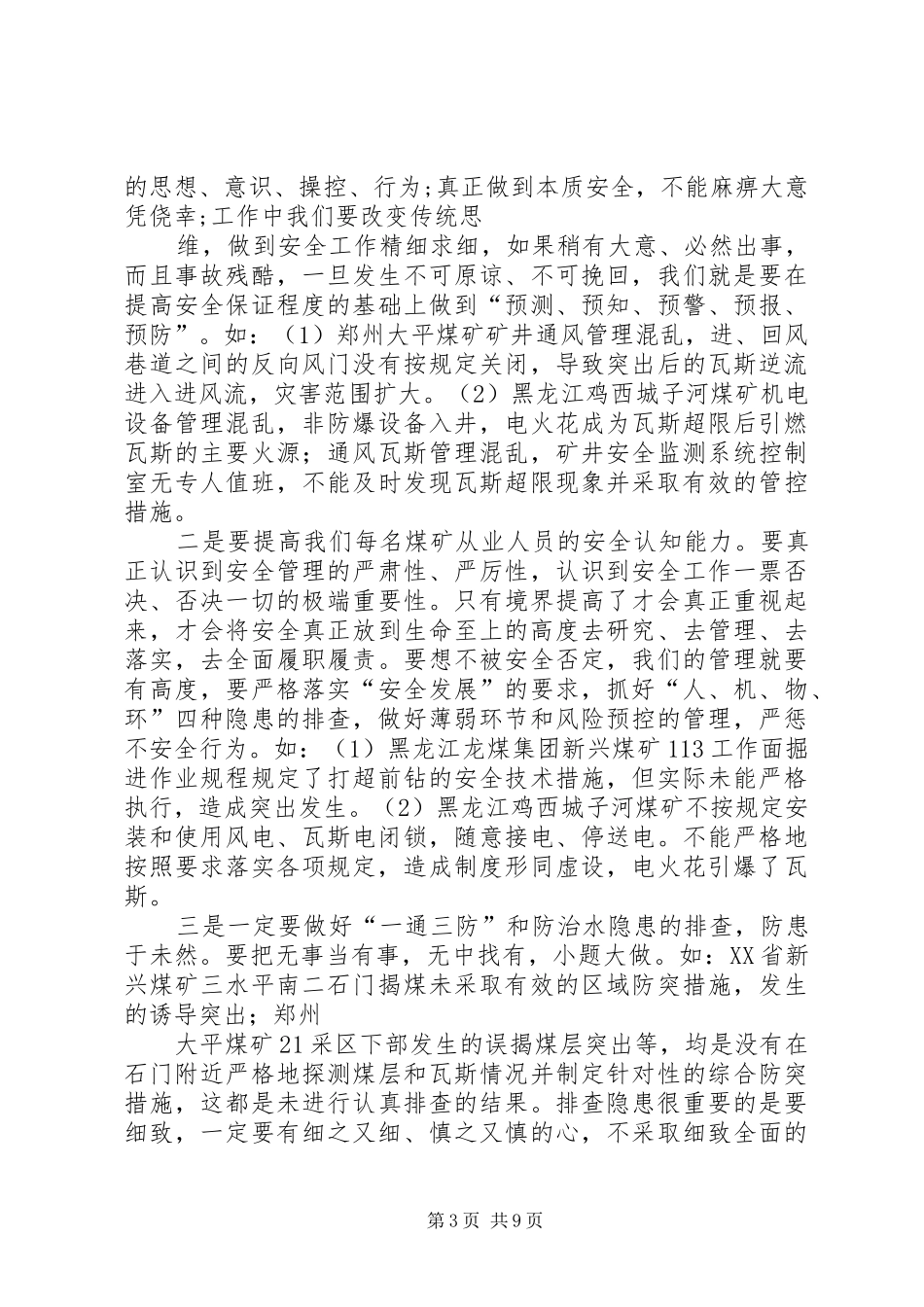 第一篇：煤矿溺水事故心得体会_第3页