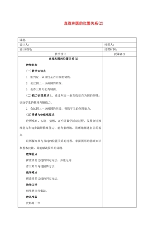 安徽省铜陵县顺安中学九年级数学上册 直线和圆的位置关系教案（2） 新人教版
