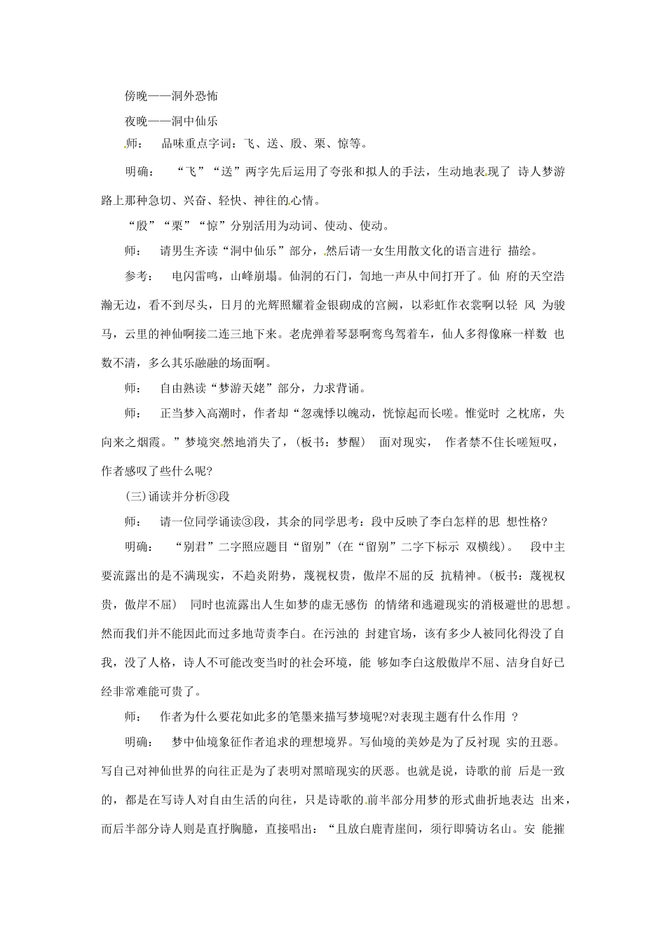 高中语文 第2单元 第3课《梦游天姥吟留别》教案 新人教版选修《中国古代诗歌散文欣赏》-新人教版高二《中国古代诗歌散文欣赏》语文教案_第2页