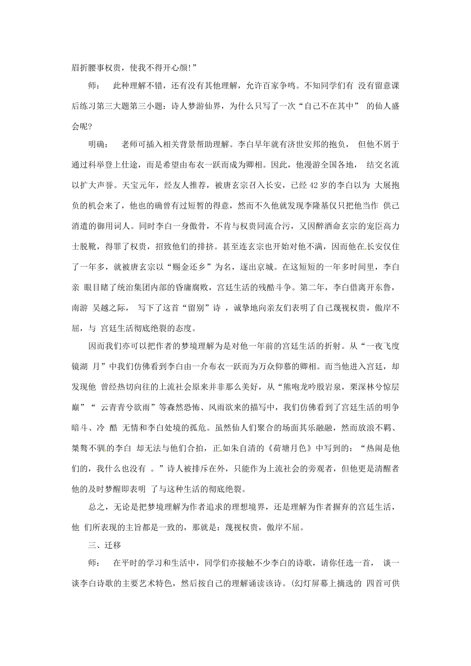 高中语文 第2单元 第3课《梦游天姥吟留别》教案 新人教版选修《中国古代诗歌散文欣赏》-新人教版高二《中国古代诗歌散文欣赏》语文教案_第3页