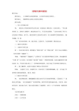 高中语文 第2单元 第3课《梦游天姥吟留别》教案 新人教版选修《中国古代诗歌散文欣赏》-新人教版高二《中国古代诗歌散文欣赏》语文教案
