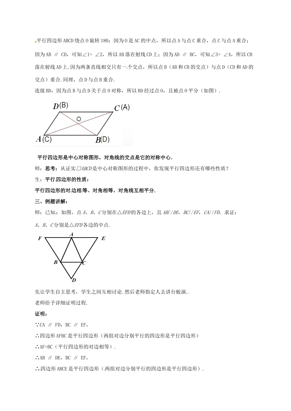江苏省淮安市洪泽县黄集镇八年级数学下册 第9章 中心对称图形—平行四边形 9.3 平行四边形（1）教案 （新版）苏科版-（新版）苏科版初中八年级下册数学教案_第2页